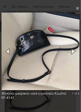 Katerina fox міні-сумочка