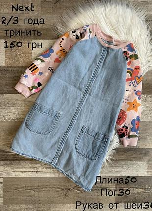Сукня 2/3 роки