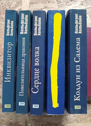 Книги вольфганг хольбайн (цена за одну)
