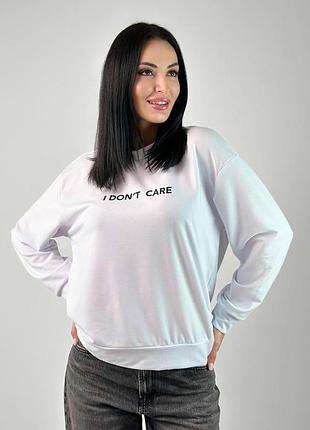 Женский свитшот из двунитки "i don`t care"