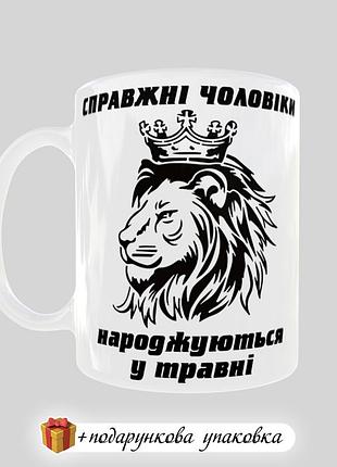🎁подарунок чашка чоловіку "справжні чоловіки народжуються у травні" день народження