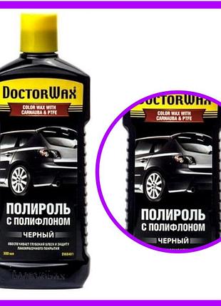 Поліроль doctorwax dw8401 для чорного кузова