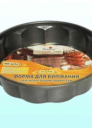 Форма для випічки а/п (d=275h=70мм) мн-0050 тм stenson