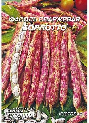 Гігант квасоля кущова борлотто 20 г (10 пачок) тм насіння україни