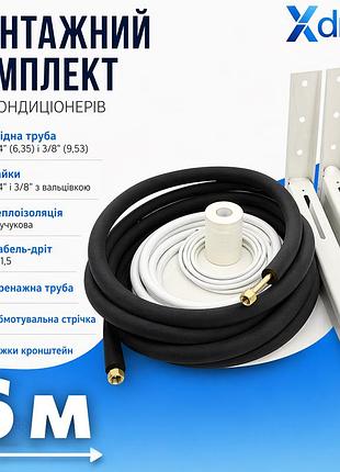Монтажный комплект для установки кондиционера м6(6м) xdrain