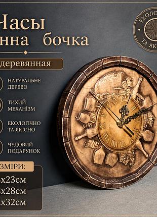 Часы винная бочка деревянные, размер 28 х 28 см