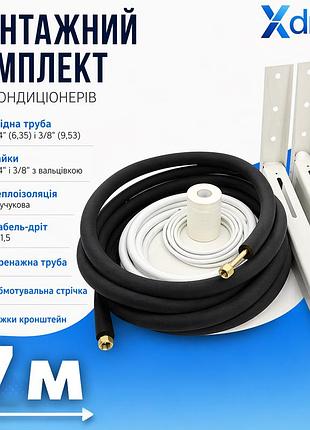 Монтажний комплект для встановлення кондиціонера м7(7м) xdrain
