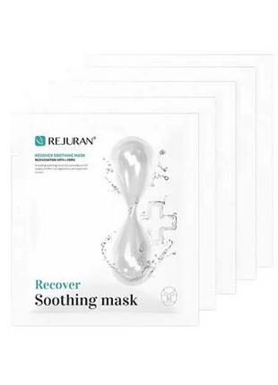 Заспокійлива маска для відновлення шкіри rejuran recovery soothing mask 1 шт