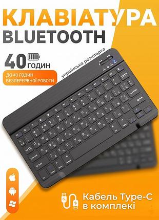 Беспроводная bluetooth клавиатура с украинской раскладкой компактная мини для android ios windows smart tv планшета ноутбука пк