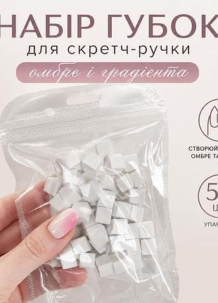 Набор губок для скретч-ручки (омбре, градиента)