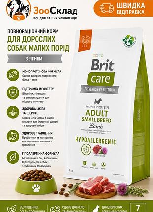 Гипоаллергенный корм brit care adult small breed с ягненком для собак малых пород 7 кг