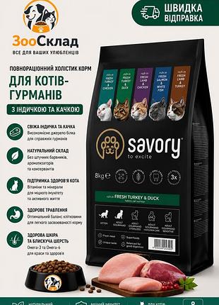 Сухой корм savory adult cat gourmand fresh turkey duck для кошек с индейкой и уткой 8 кг