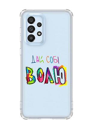 Чехол с утолщёнными углами для samsung galaxy a33 5g :: дай себе свободу (принт 360)