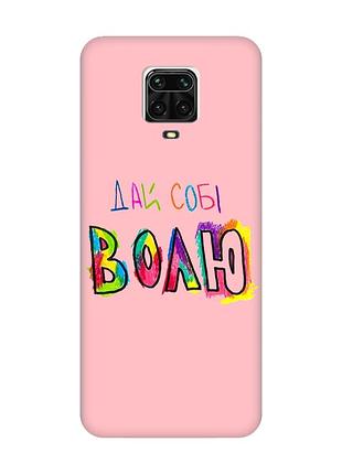 Матовий рожевий чохол на xiaomi redmi note 9 pro / 9s / 9 pro max :: дай собі волю (принт 360)