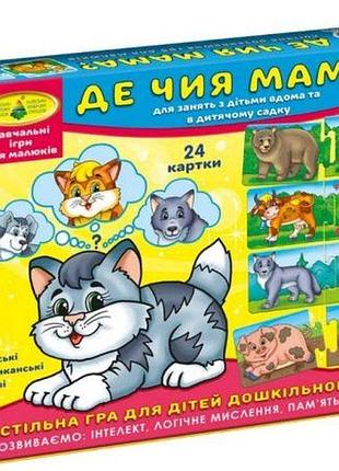 Игра "где чья мама?"