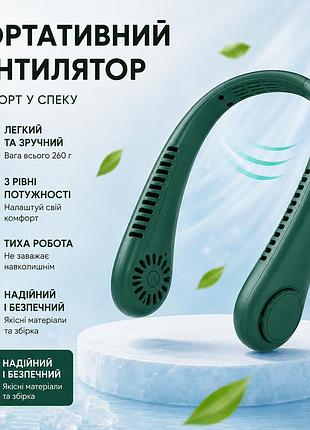Міні вентилятор на шию акумуляторний neck cooler usb, портативний безлопатевий вентилятор 3 швидкості