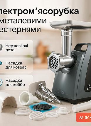 Кухонная универсальная мясорубка suntera smg-5421b 1800 вт, мясорубка для дома и кухни lj-93
