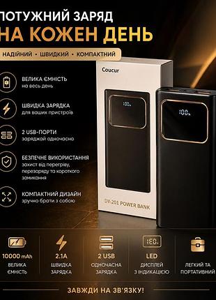 Павербанк coucur dy-201 10000 mah power bank портативный внешний аккумулятор с led дисплеем и 2 usb