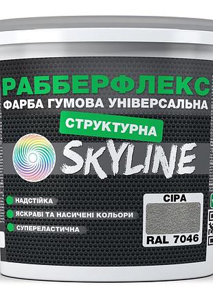 Фарба гумова структурна «рабберфлекс» skyline сіра ral 7046 21 кг