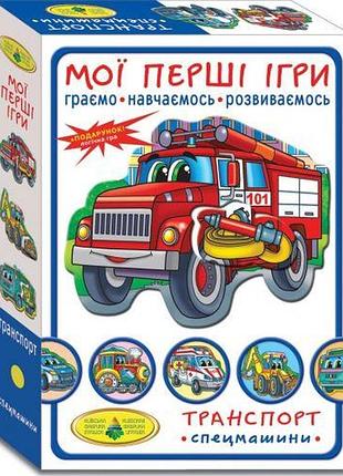 Игра "мои первые игры. спецмашины"
