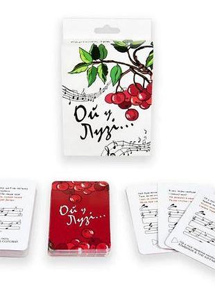 Настольная игра "ой на лугу..." (укр)