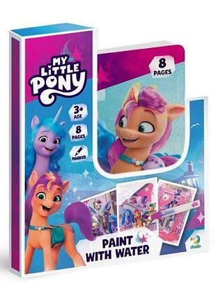 Блокнот-раскраска "рисуй водой: my little pony"