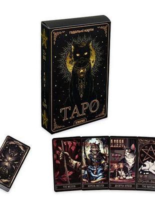 Карты гадальные "таро: коты" (78 карт), укр