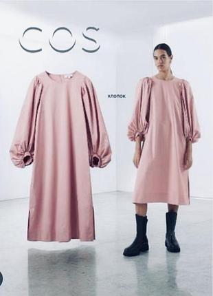Cos!!!  сукня 44 розмір, ог 58 см