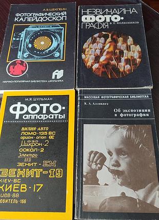Книжки по фотографії