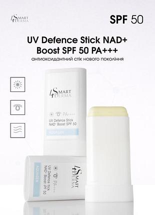 Антиоксидантний стік spf 50