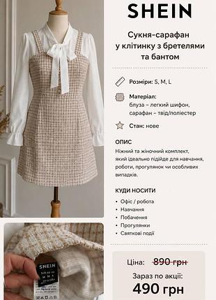 Стильна сукня-сарафан shein з блузою.