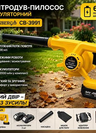 Воздуходув-пылесос аккумуляторный crownberg cb-3991 желтый