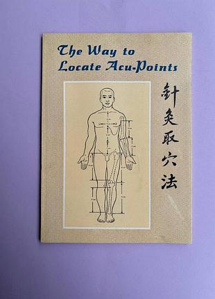 Yang jiasan the way to locate acu-points (способ найти акупунктурные точки)