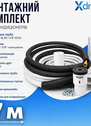 Монтажный комплект для установки кондиционера xl7(7м) xdrain