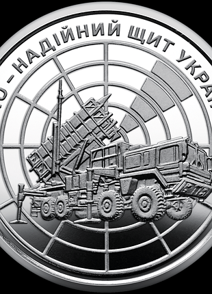Ппо - надійний щит україни! монета 10 гривень 2023 р.