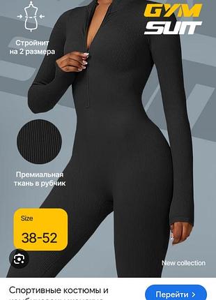 Спортивный комбинезон черного цвета большого размера.