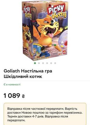 Настільна гра picky kitty 5