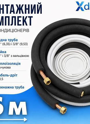 Монтажный комплект для установки кондиционера s6(6м) xdrain