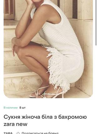 Zara вʼчзана сукня