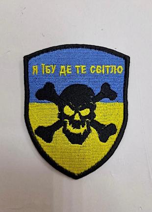 Шеврон «я їбу де те світло» на липучці, нашивка світло, електрика