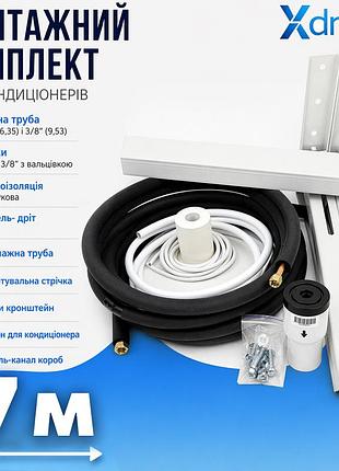 Монтажный комплект для установки кондиционера xxl7(7м) xdrain