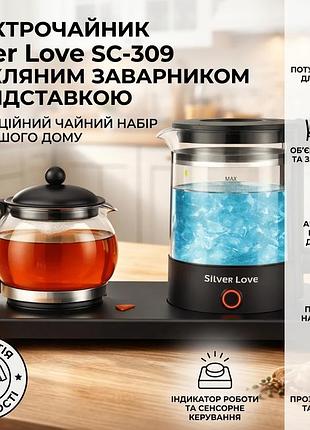 Стеклянный электрочайник silver love sc-309 с заварником, чайник 2000 вт 1.8 л на подставке, электрочайник для чая с подсветкой