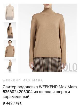 Weekend max mara гольф 5