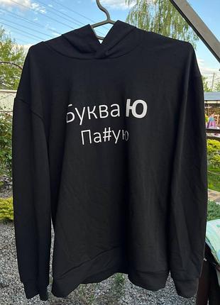 Чорне худі оверсайз із зухвалим принтом «буква ю»