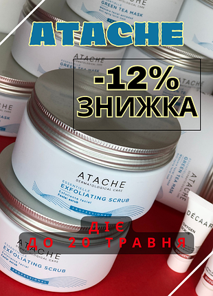 Аtache essentielle exfoliating scrub🌞пилинг эксфолиант для лица атач