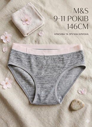 🧊трусики m&amp;s 9-11 лет 146см