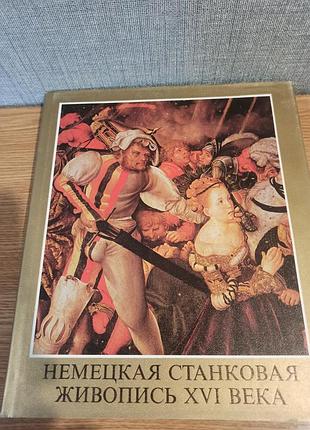 Немецкая станковая живопись xvi века