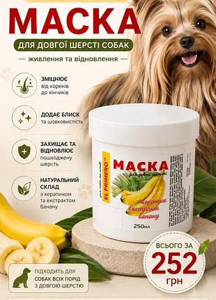 Маска бананова з кератином для довгої шерсті 250 мл el primero
