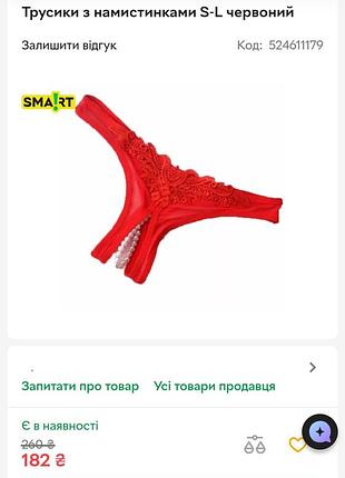 Трусики стринги с разрезом и жемчужинами 5