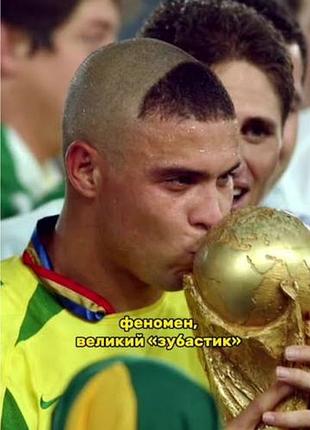 Роналдо.все размеры находятся от s-xxl